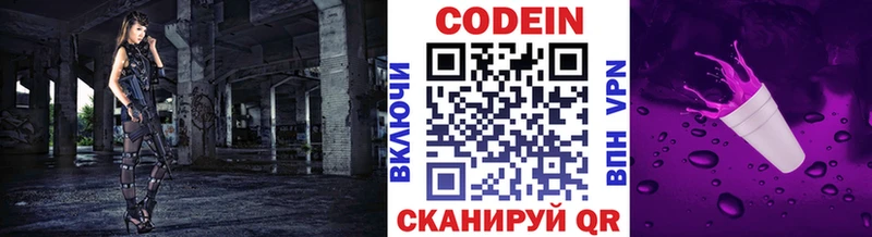 Codein напиток Lean (лин)  Купить где  Новоульяновск 
